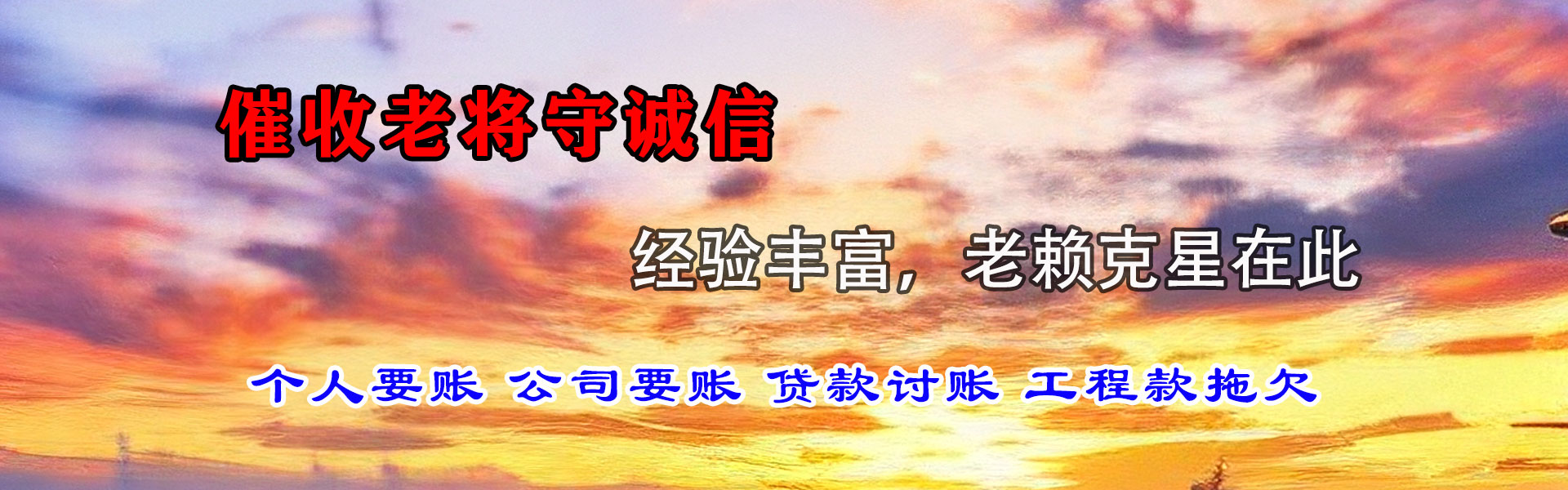 东海岛收债公司